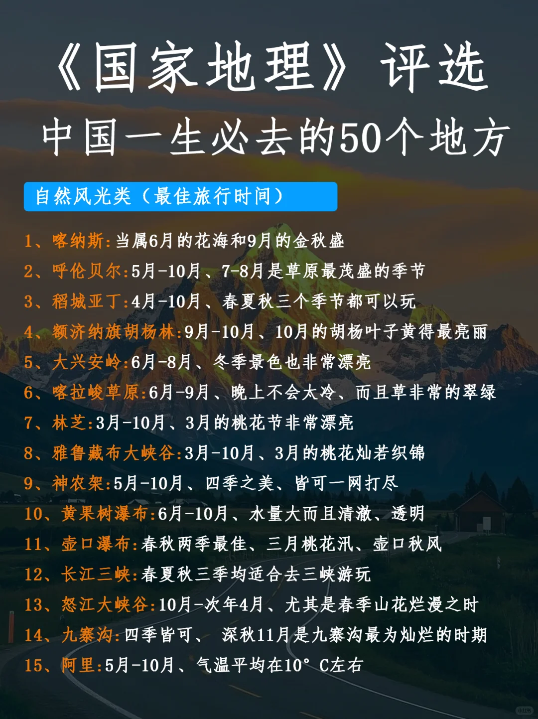 《国家地理》推荐‼️此生必去的50个地方🔥🔥
