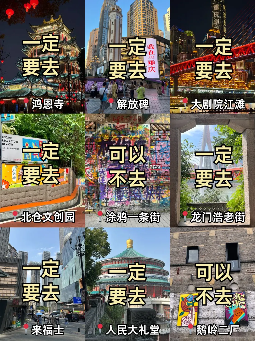 5刷重庆！本人的攻略已经next level了！！