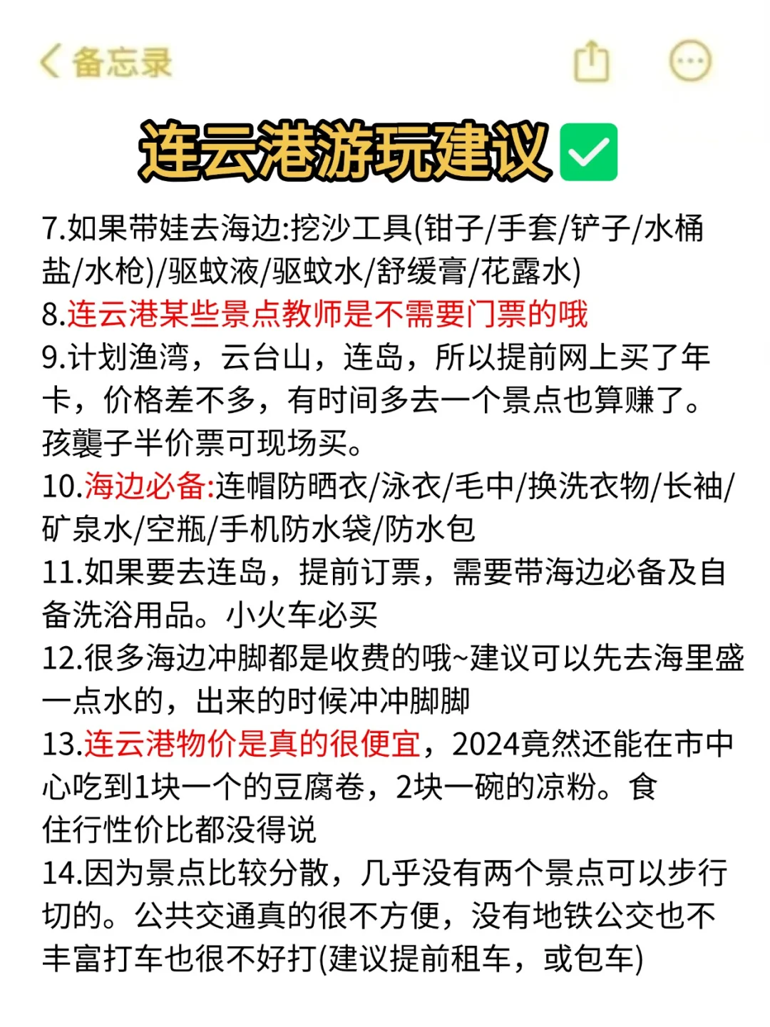 听劝👂🏻清明五一来连云港的姐妹请🐴