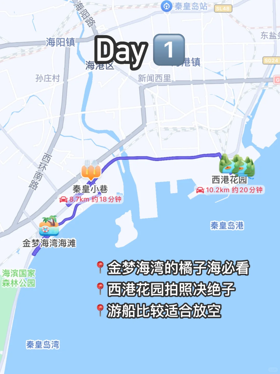 秦皇岛|3天2晚人均500💰,性价比超哇塞‼️