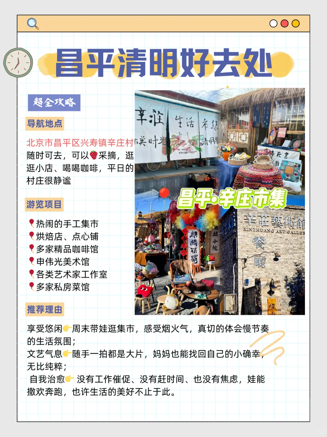 北京清明去哪儿玩✔️昌平宝藏地等您来