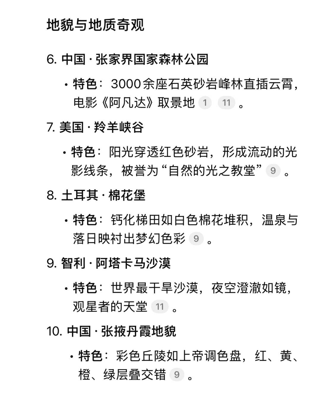 DeepSeek整理的全球风景最美的20个景点