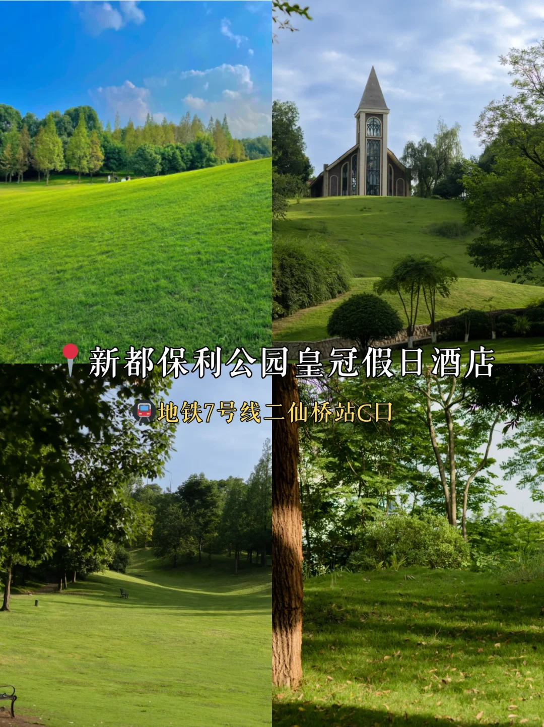 清明避开人潮‼成都12个小众旅游景点推荐