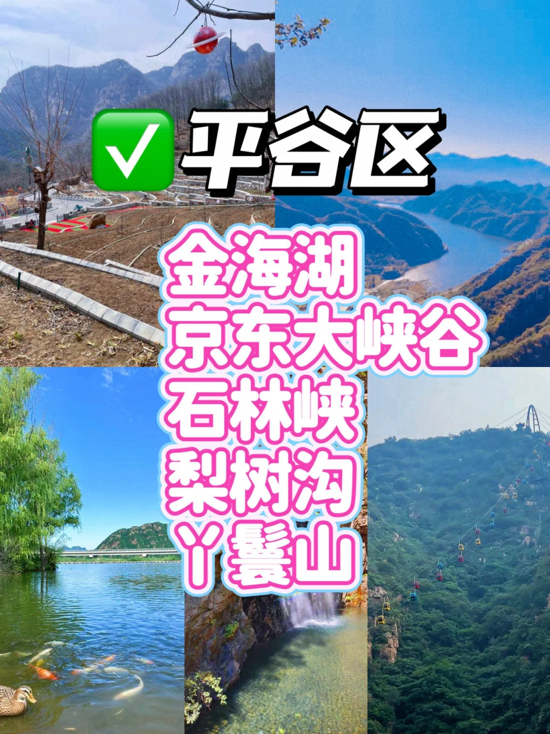 北京16个区🗺️排名前5景点（吐血整理）