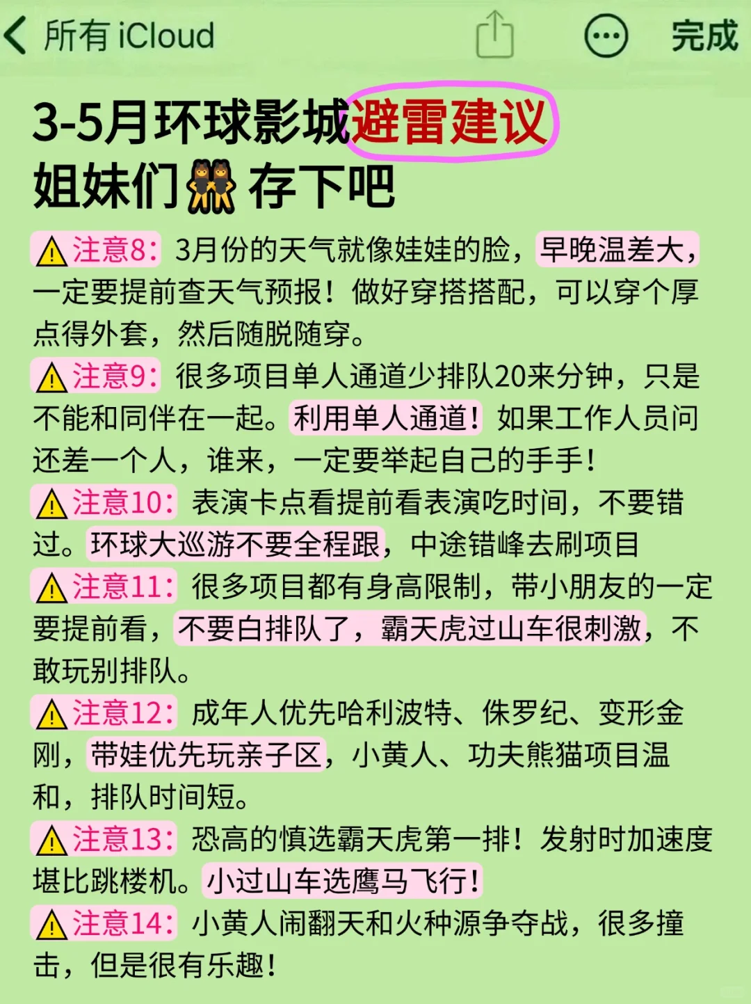 北京环球影城离职工作人员 说些大实话……