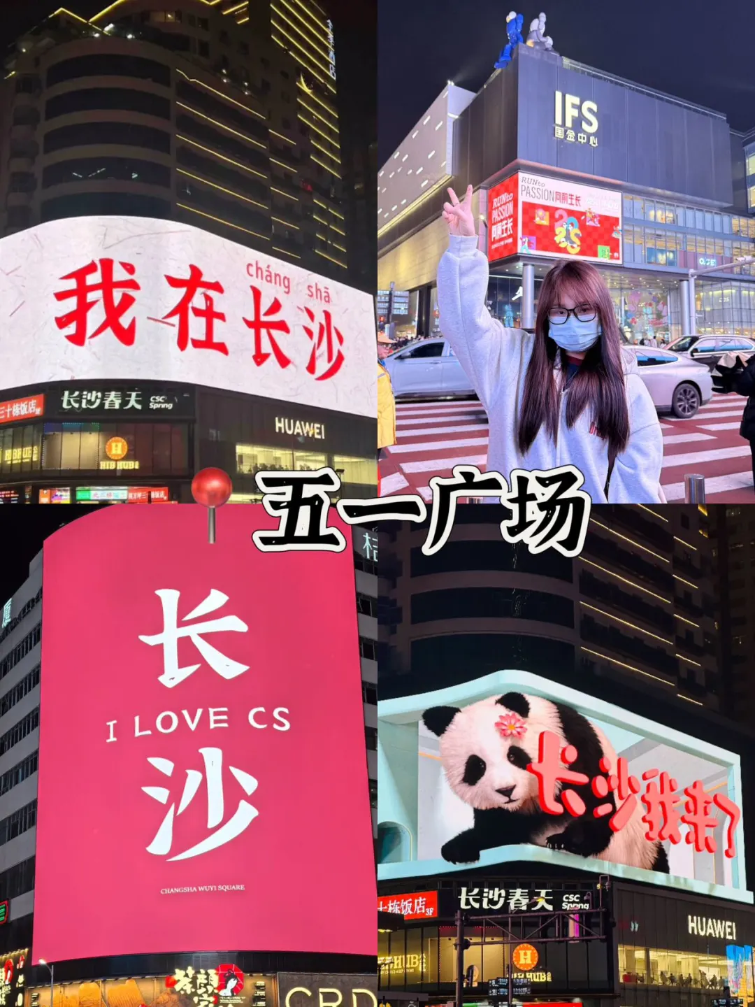04女大📍长沙穷游/两天一夜真实旅游分享✌️