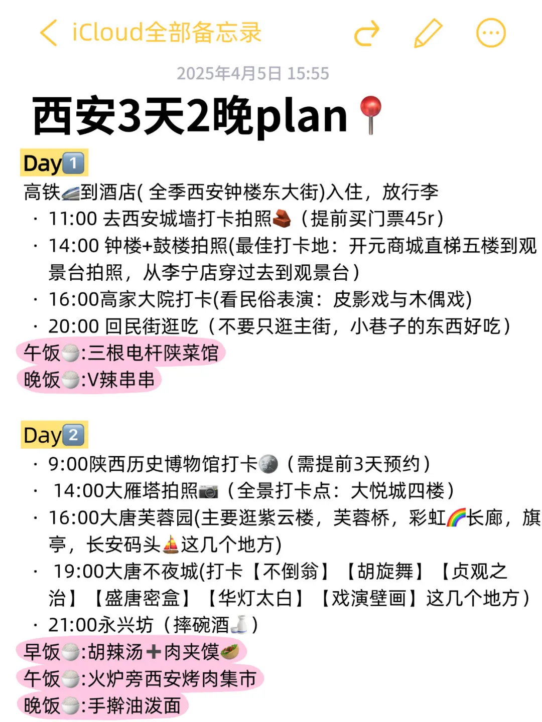 J人好恐怖[惊恐]闺蜜做的西安旅游攻略太详