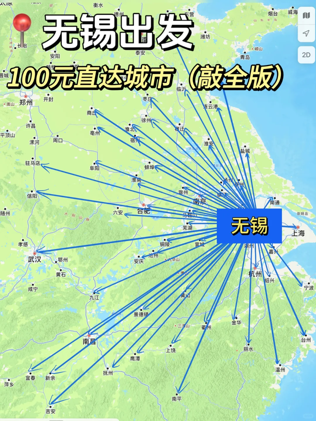 无锡100以内直达城市（周边游）更全版