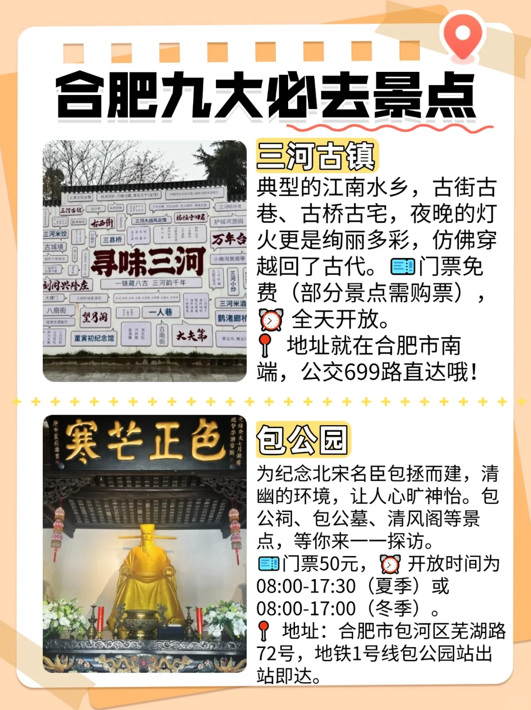 🔥合肥必打卡的9大宝藏景点！你去过几个