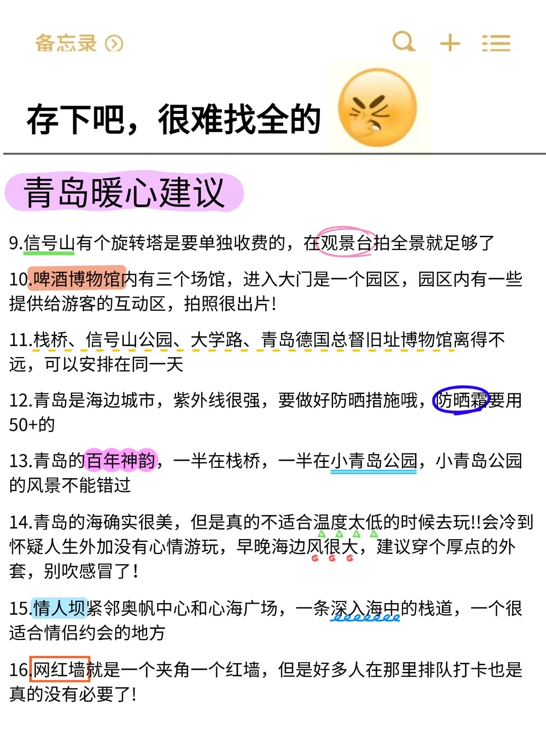 听劝‼️清明来青岛的注意⚠️