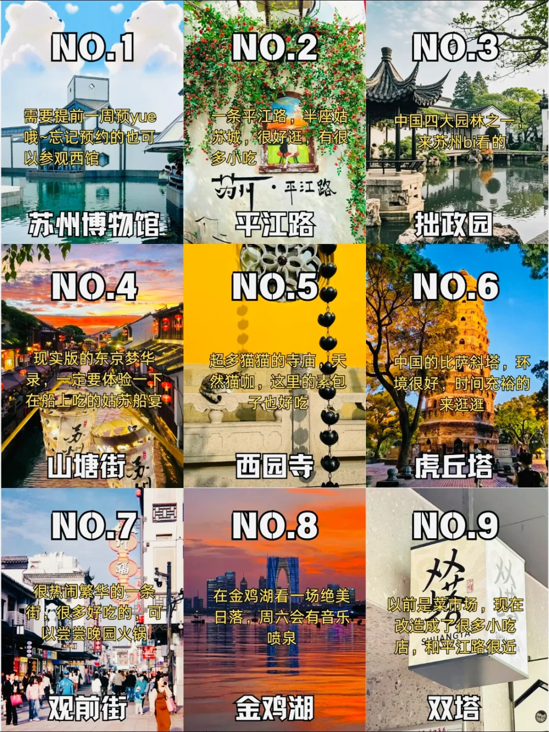 【苏州48小时】人均300+攻略来啦！