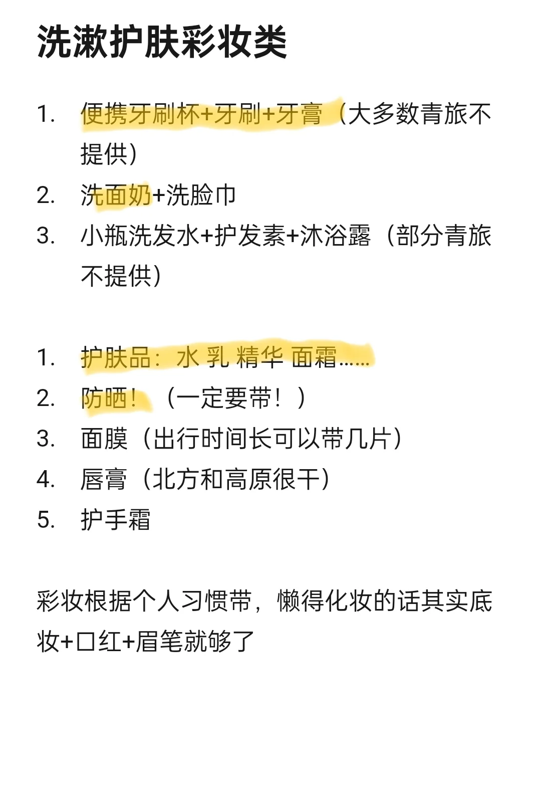 旅行行李清单(模块化)，出行多久都适用！