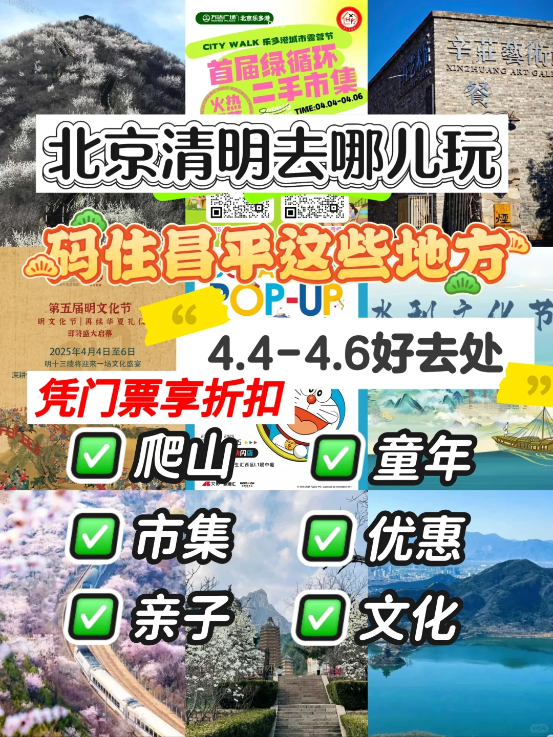 北京清明去哪儿玩✔️昌平宝藏地等您来