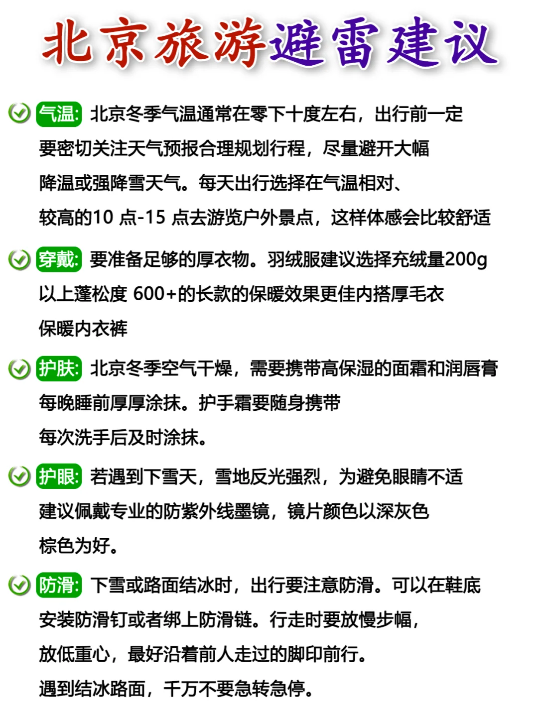 北京会惩罚每一个不提前预约景点的人❗❗❗