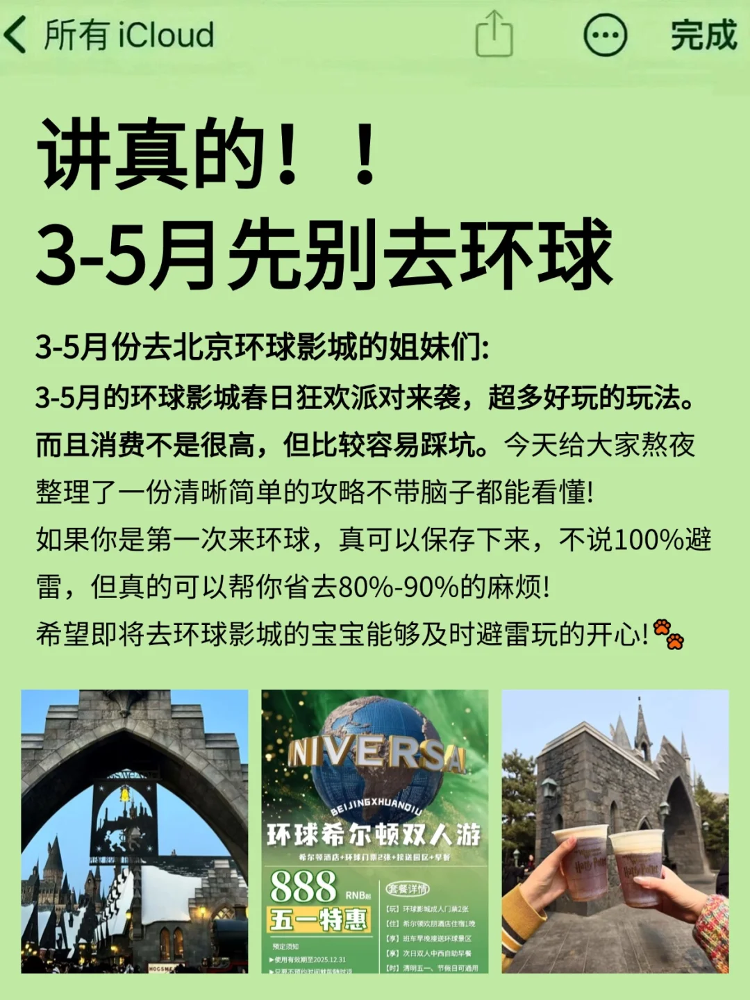 北京环球影城离职工作人员 说些大实话……