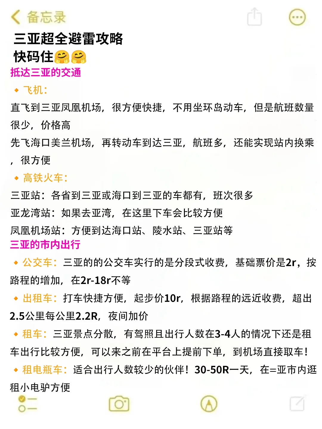 写给4-5月去三亚的姐妹超全避雷攻略