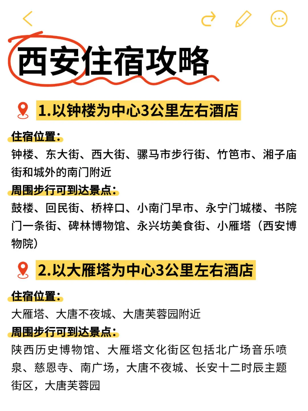 J人好恐怖[惊恐]闺蜜做的西安旅游攻略太详