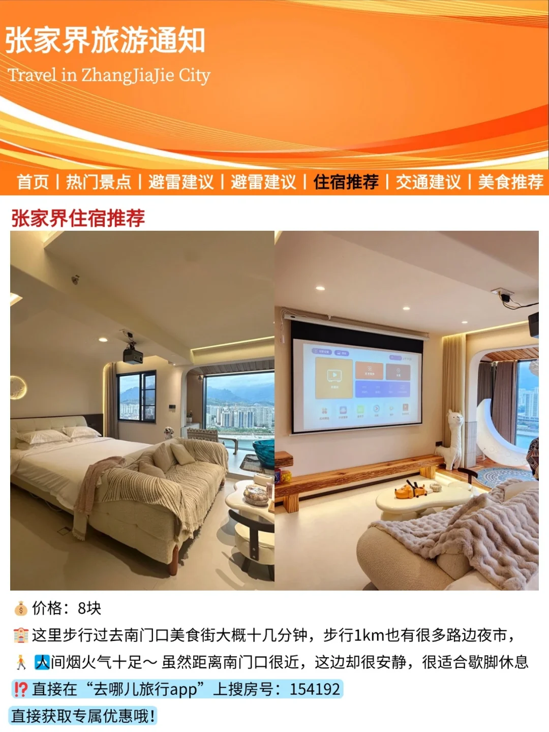 张家界旅游通知！幸好提前看到了😭超全攻