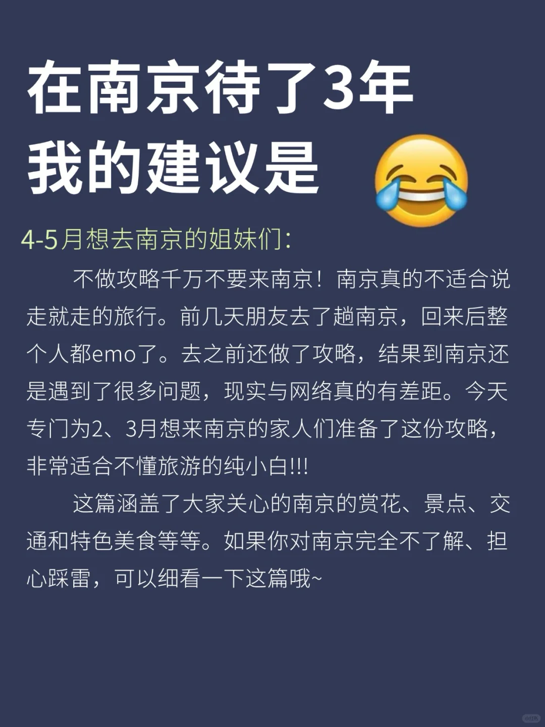 来南京才发现自己带的衣服有多可笑😅