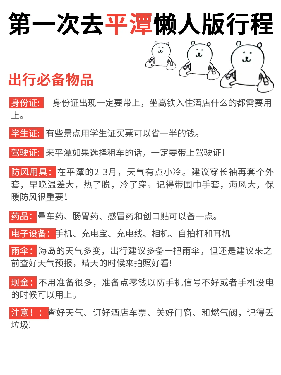 📍4.3平潭已逃。。。两个人都崩溃了😭