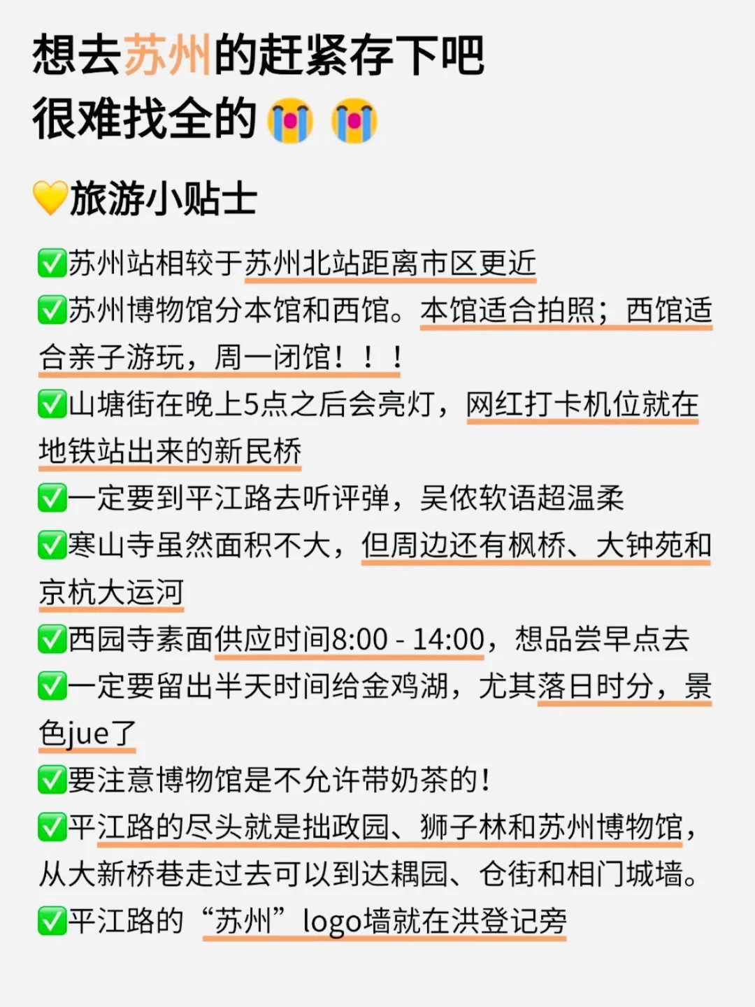 【苏州48小时】人均300+攻略来啦！
