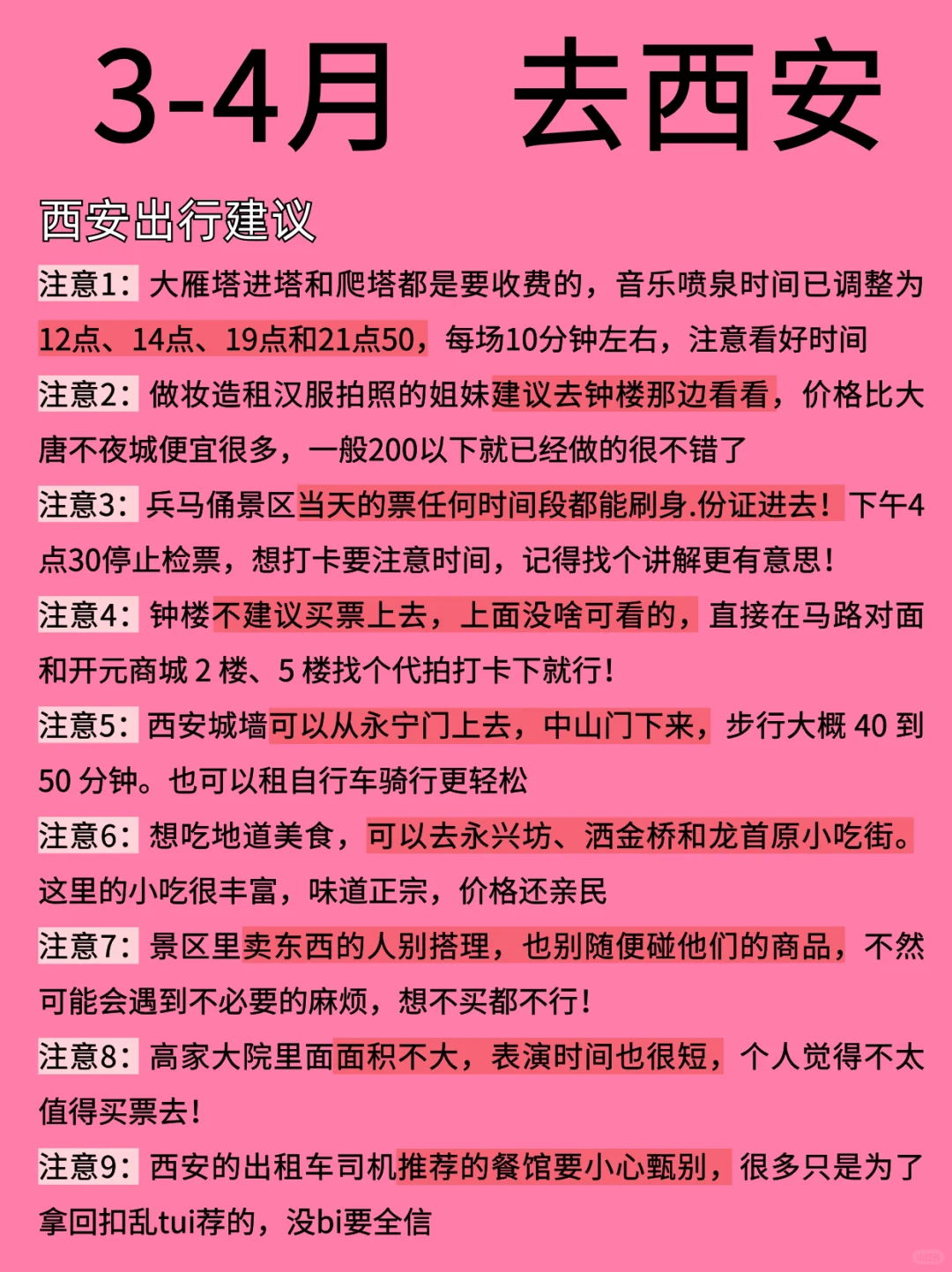 3-4月西安超全攻略...建议去🆚不建议去