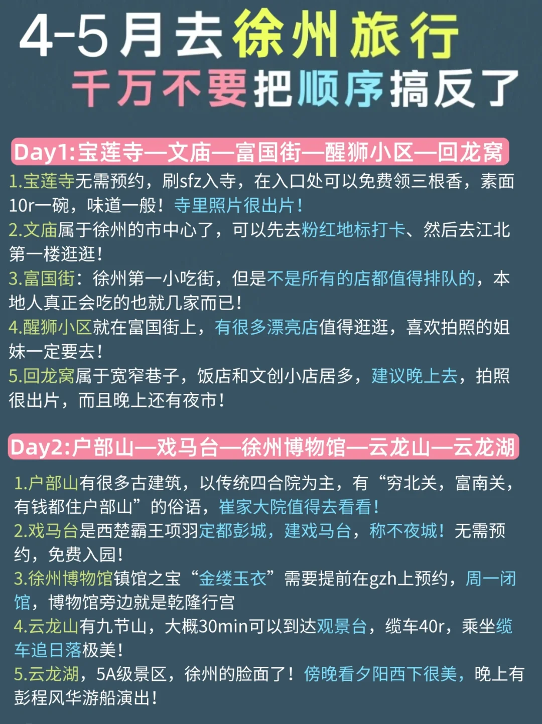 徐州三天两夜！不绕路版旅游攻略，直接抄作业
