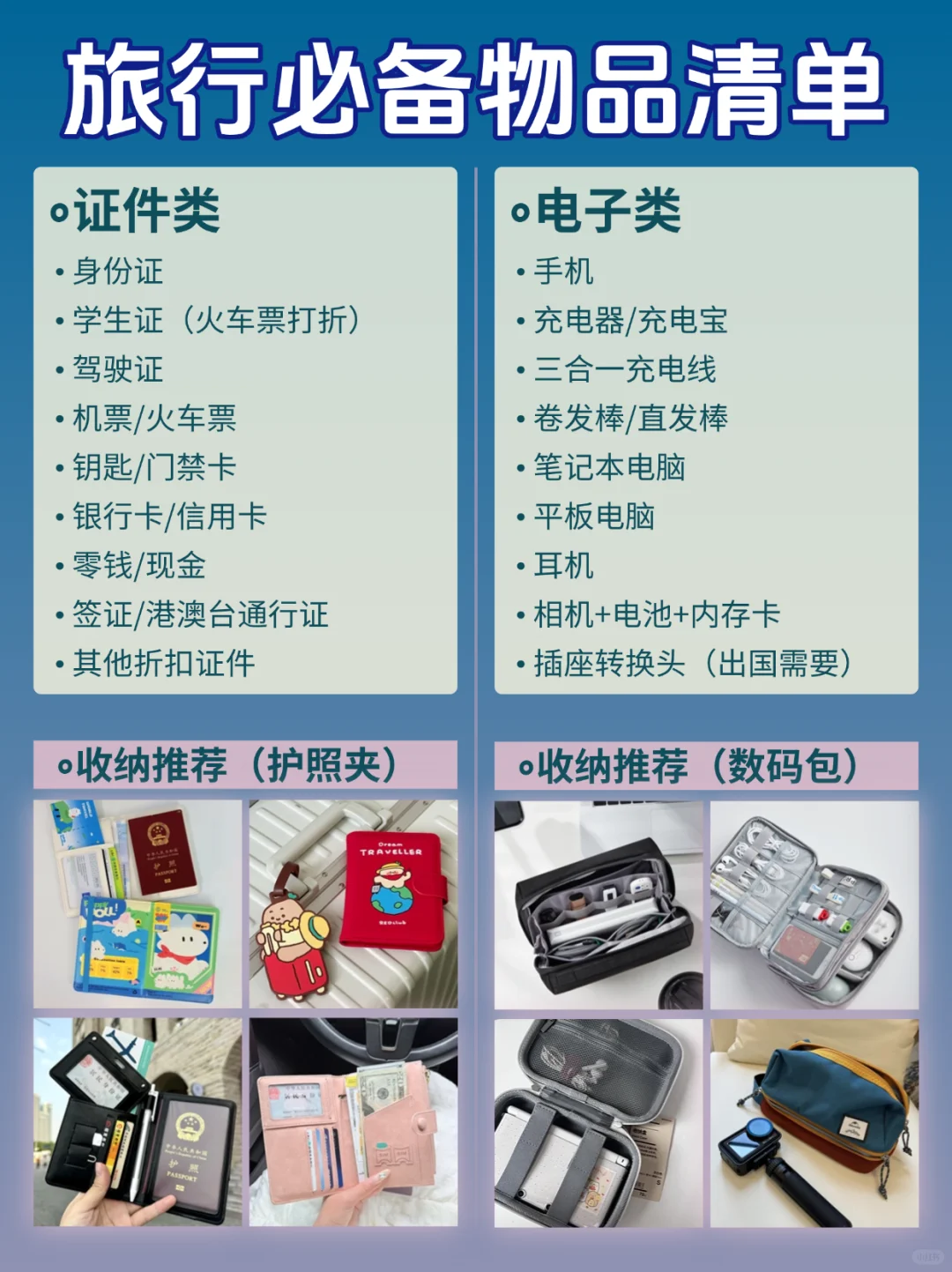 差旅必备‼️超全物品清单 + 收纳干货🈶