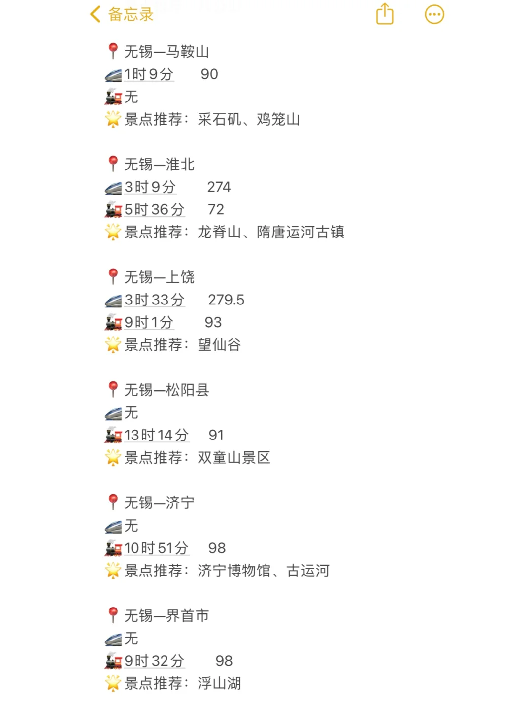 无锡100以内直达城市（周边游）更全版