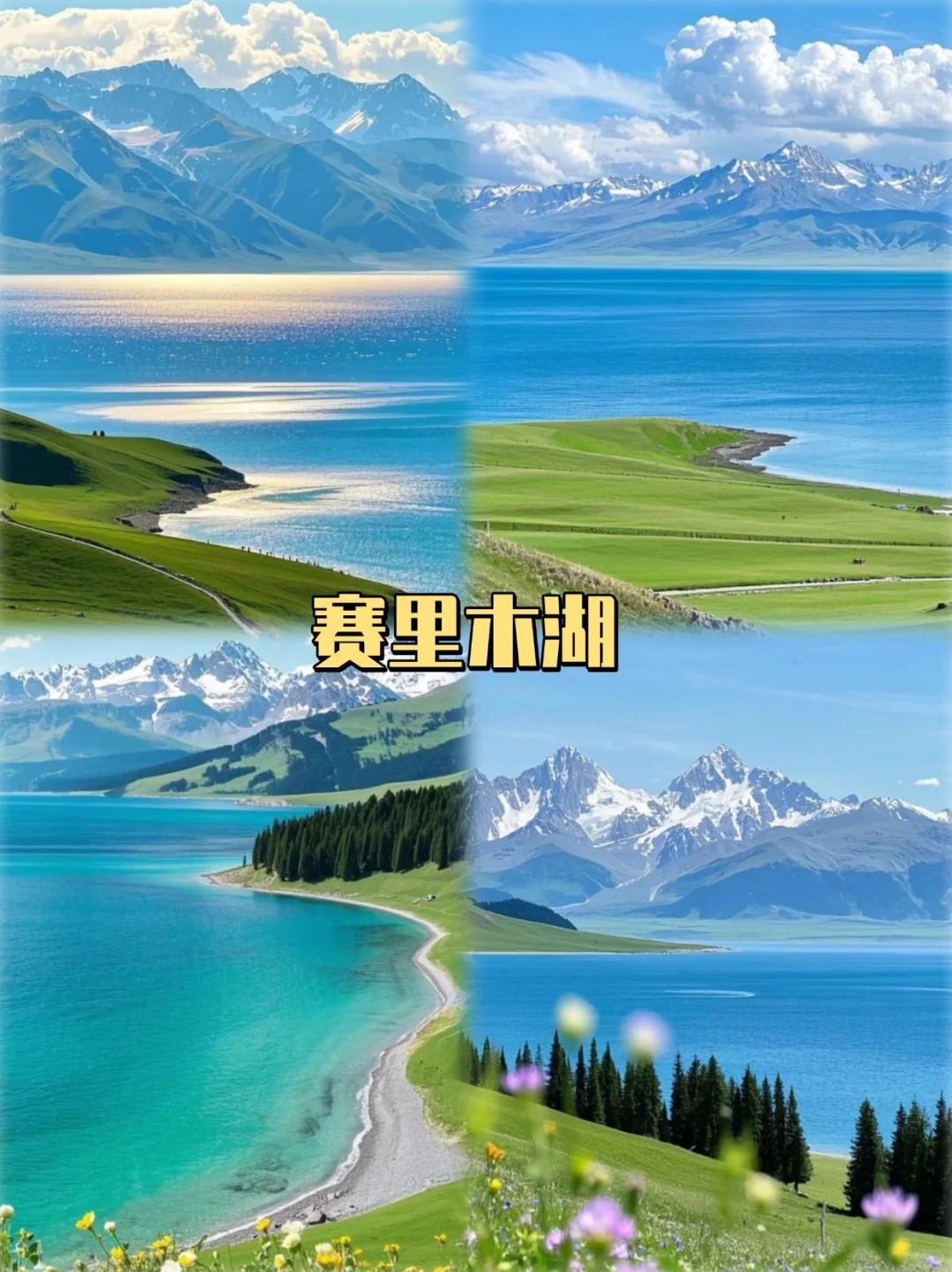 旅游前必看❗新疆必去九大景点❗❗❗