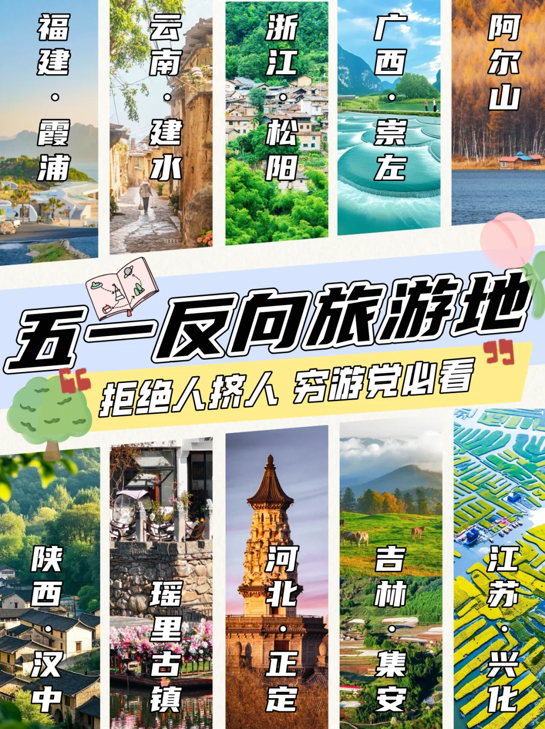 📌五一反向操作｜3天2夜冷门游天花板🔥