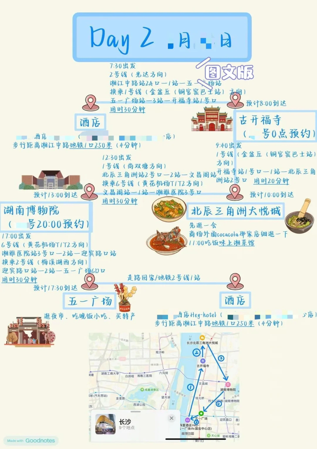 国内旅游攻略定制！！！