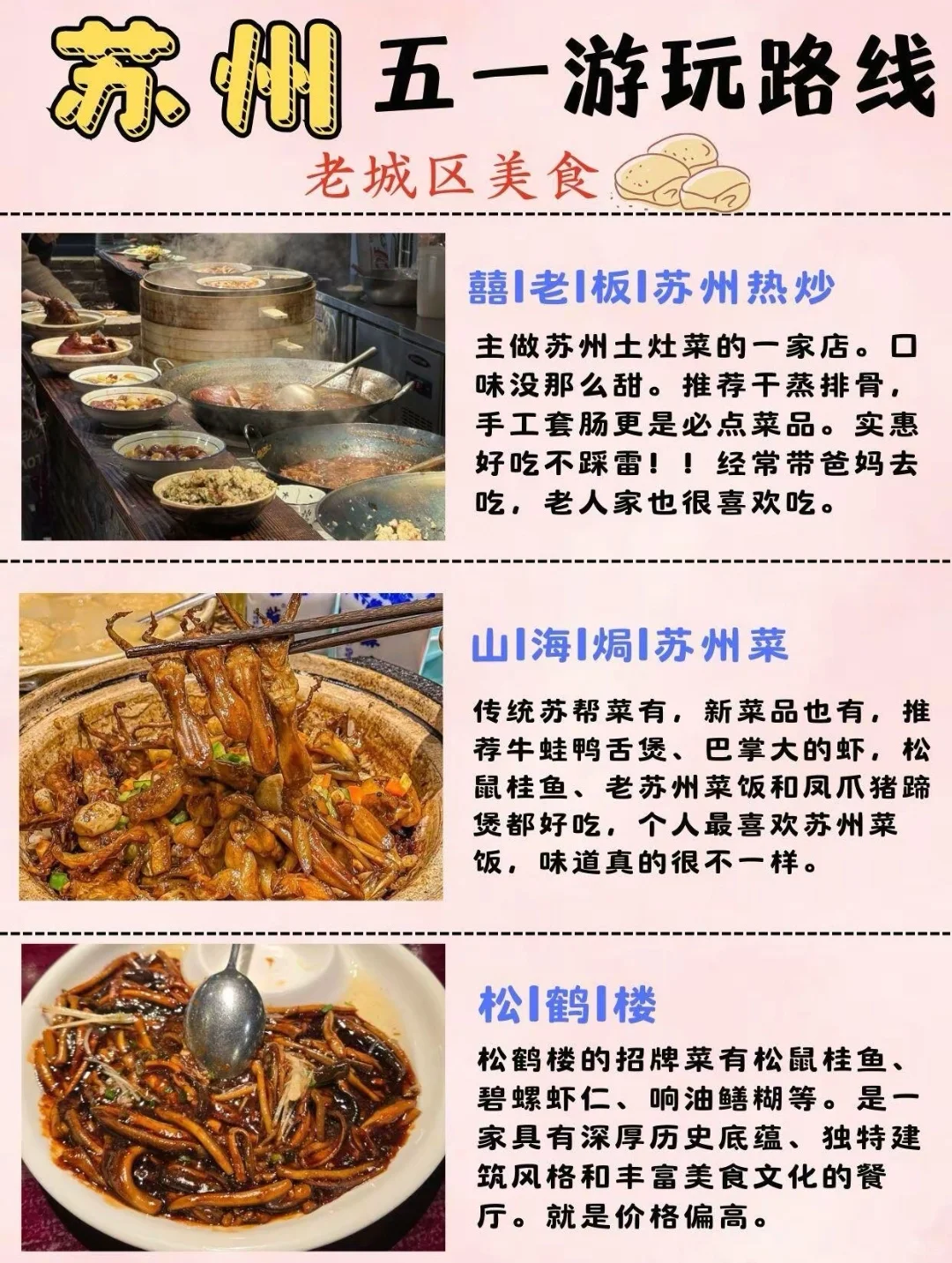 🌸 五一苏州3天2晚攻略｜小桥流水入梦来