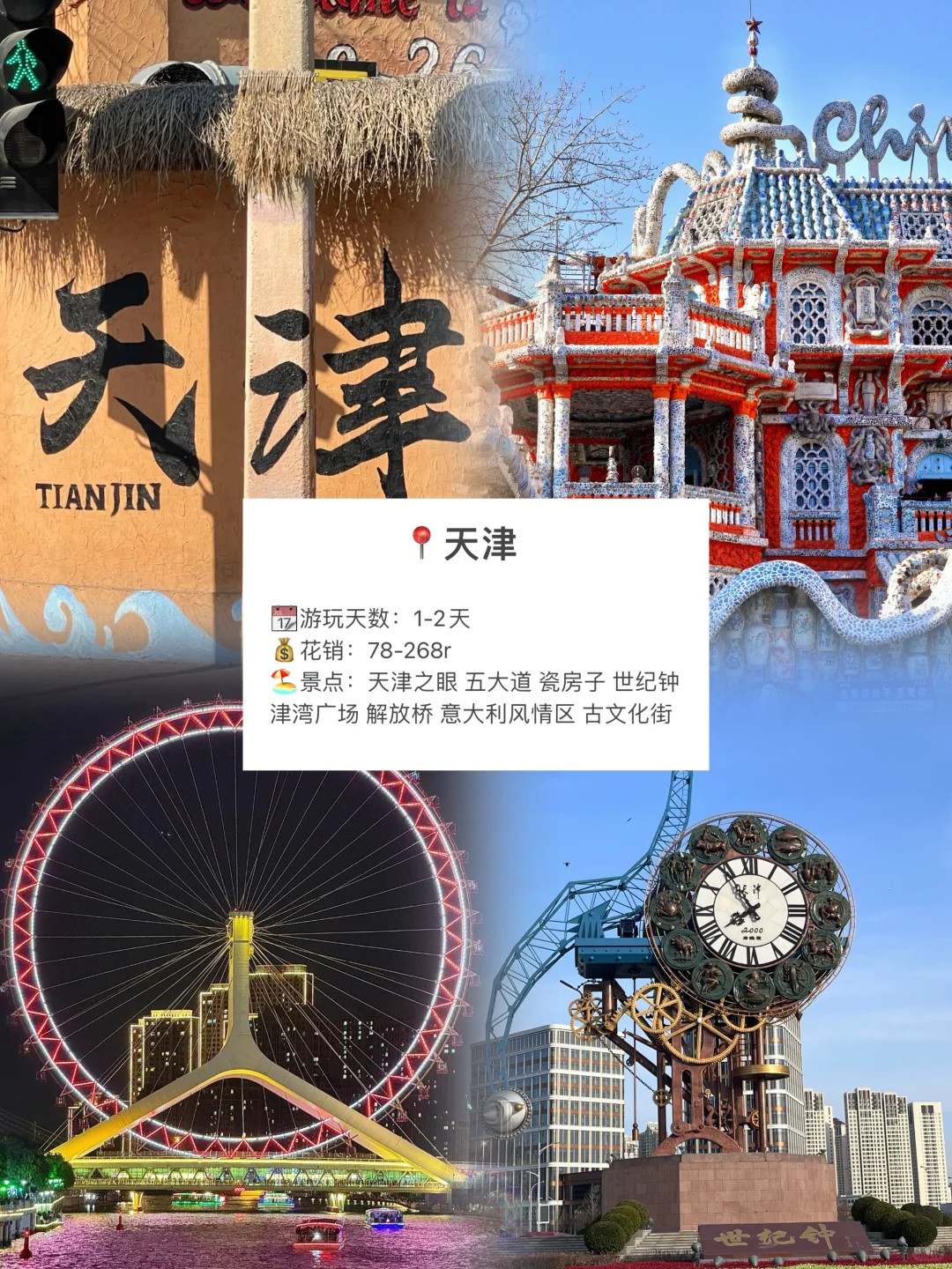 保定出发，适合清明假期短途旅行的城市