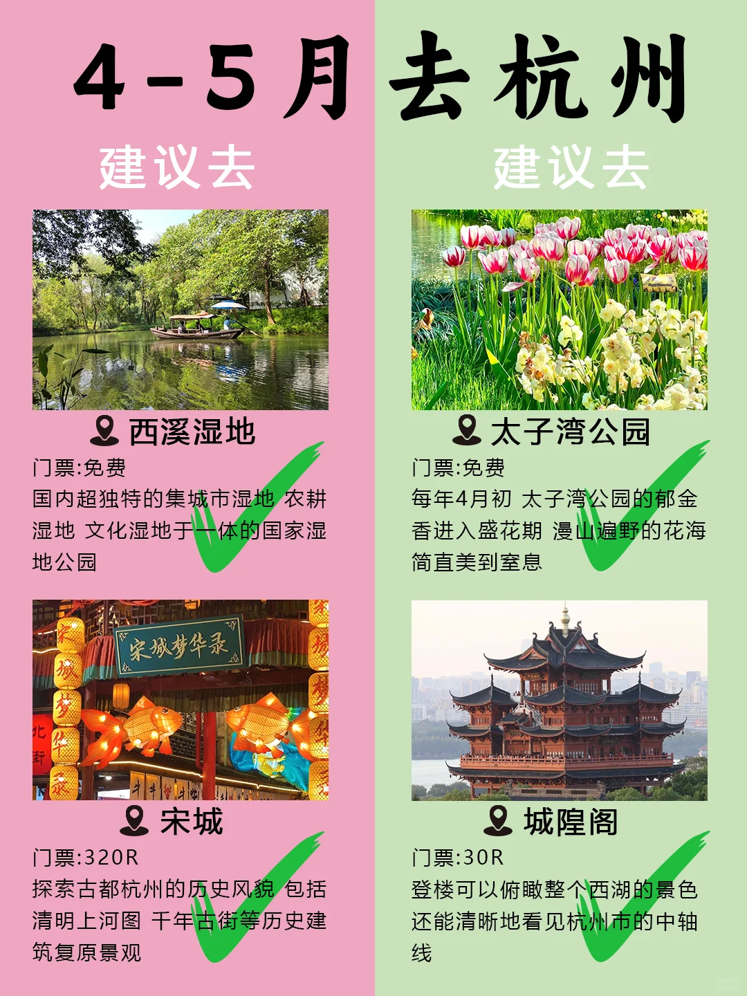4-5月去杭州旅游的姐妹们👭要注意啦!