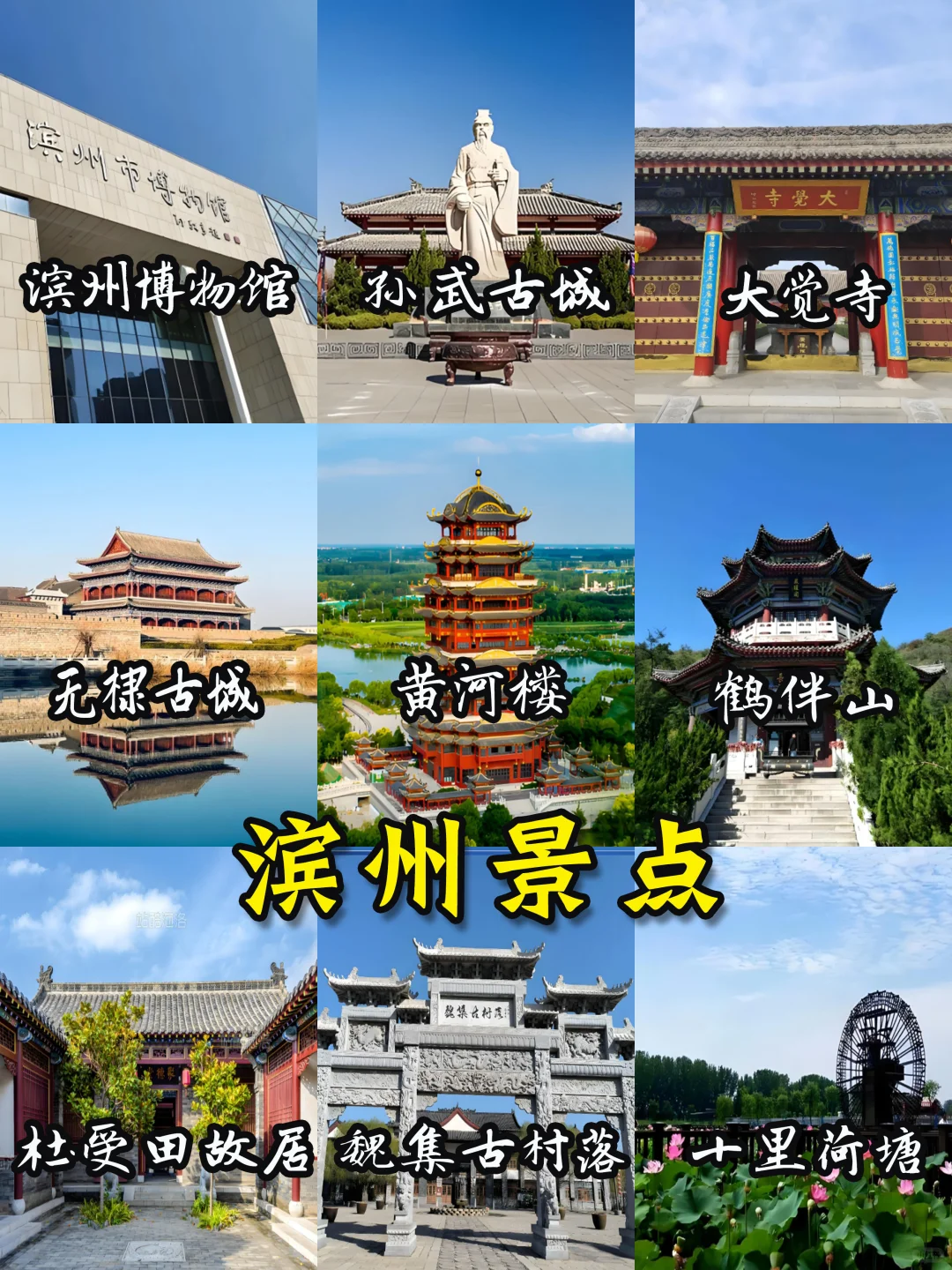 🌈山东旅游地图-16大城市景点+美食🔥