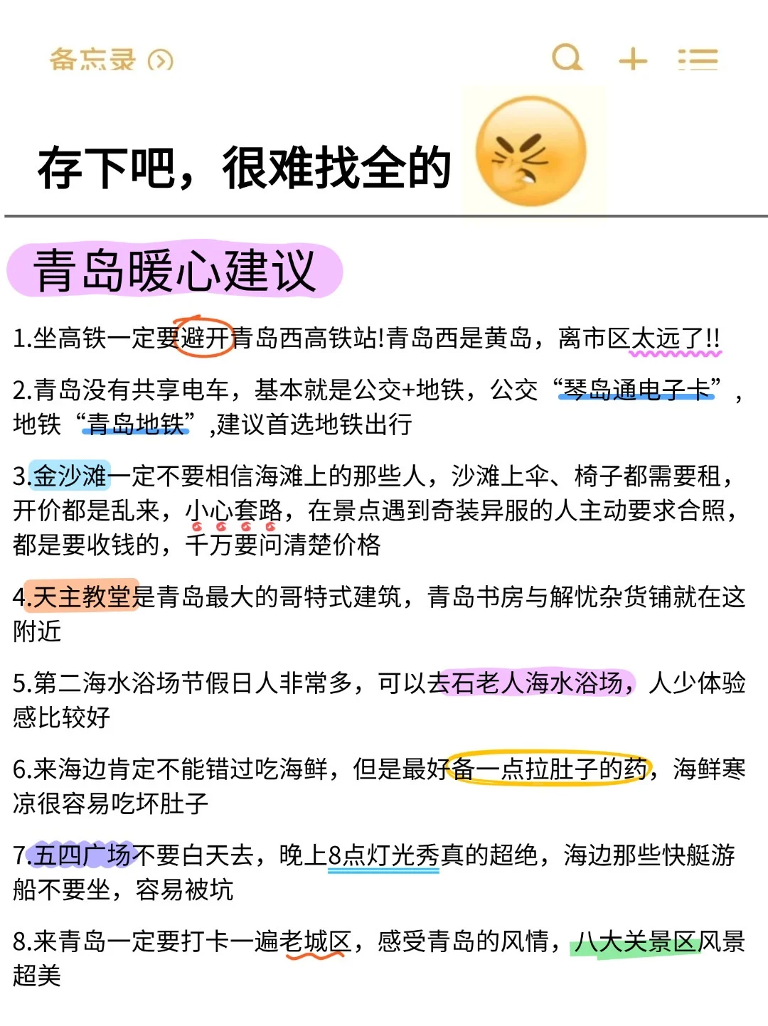 听劝‼️清明来青岛的注意⚠️