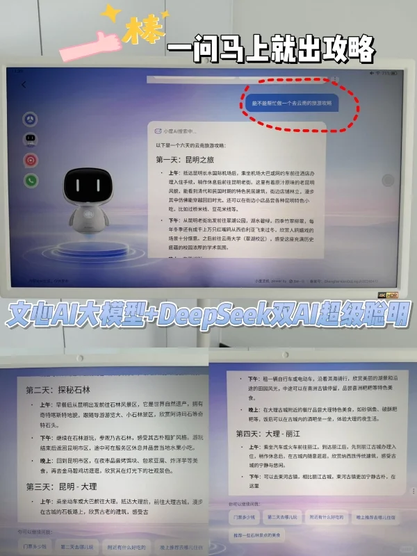 谁懂啊！闺蜜机的AI直接将旅游攻略怼我脸