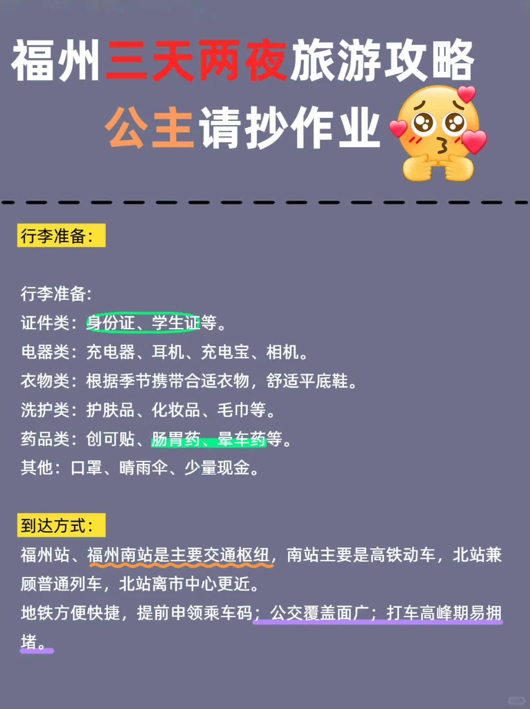 福州三天两夜旅游攻略|公主请抄作业