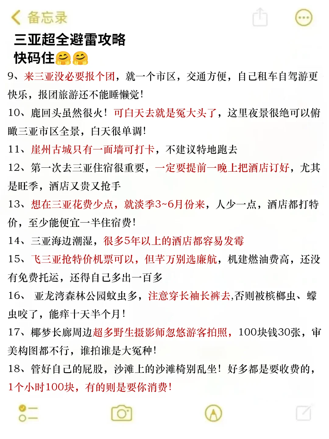 写给4-5月去三亚的姐妹超全避雷攻略