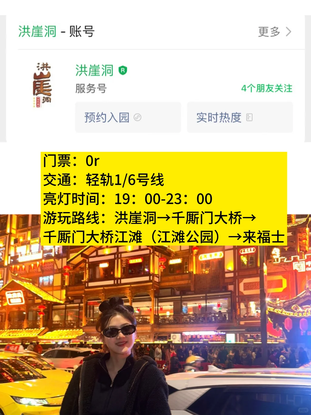 本地人呕心整理重庆景点预🈷指南！