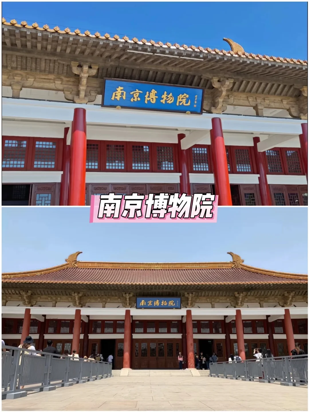 📣保姆级攻略来南京旅游的看这里!!!