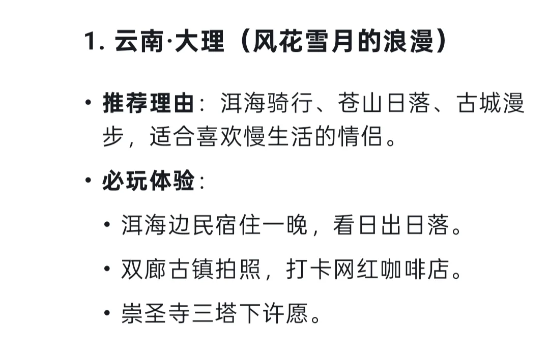 情侣五一必去的地方！！！