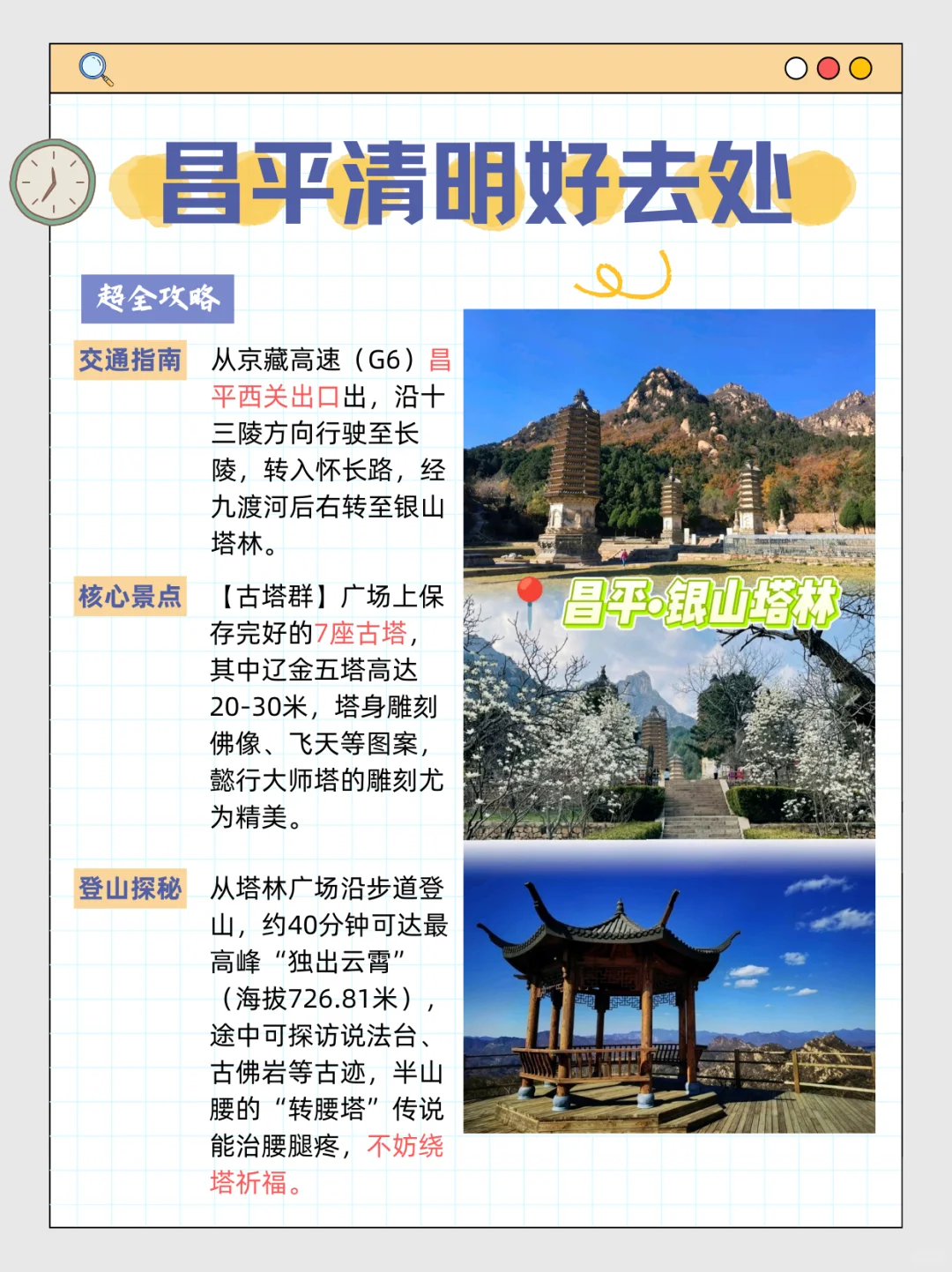 北京清明去哪儿玩✔️昌平宝藏地等您来