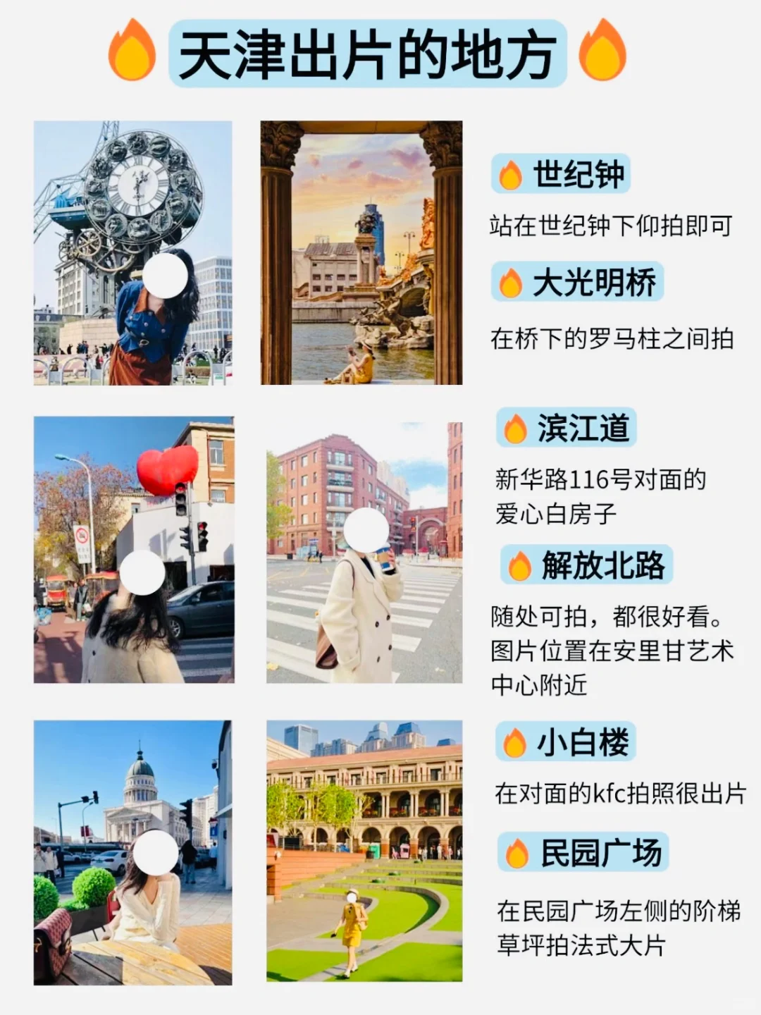 【天津48小时】人均300+攻略来啦！