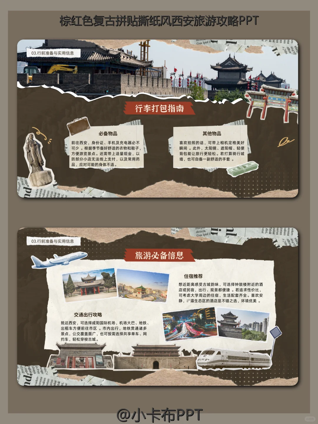 西安旅游攻略PPT成品 | 16页