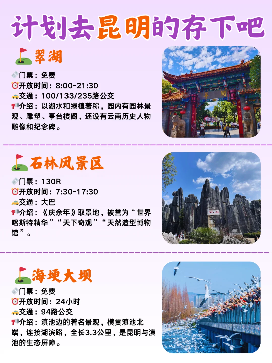 淡季去昆明旅游，保姆级攻略来啦！