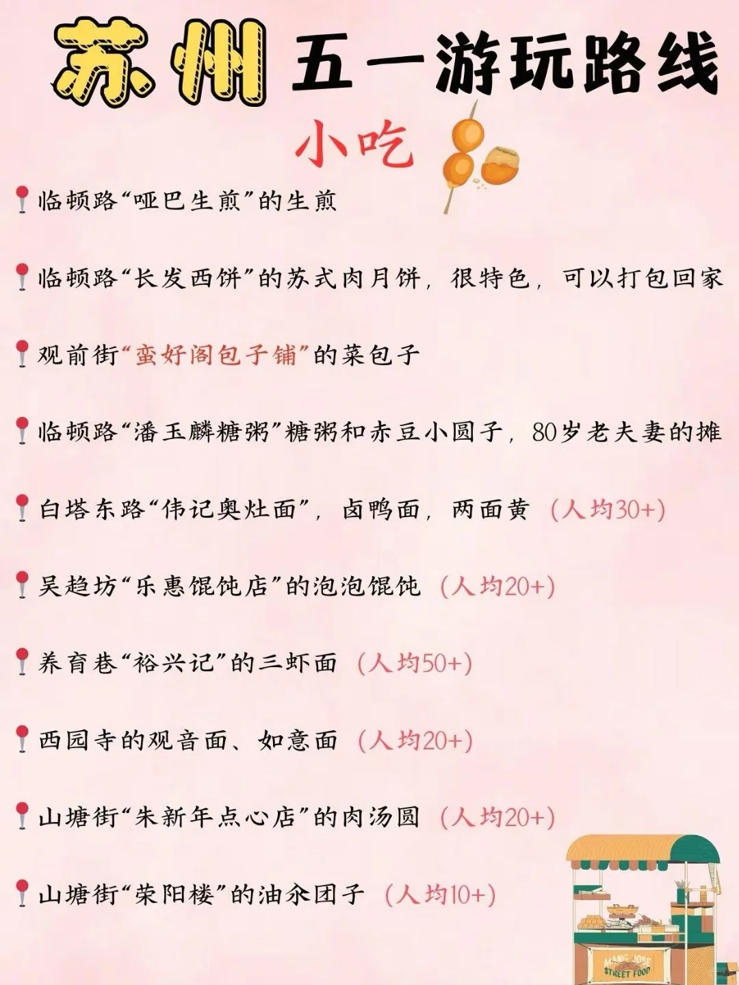 🌸 五一苏州3天2晚攻略｜小桥流水入梦来