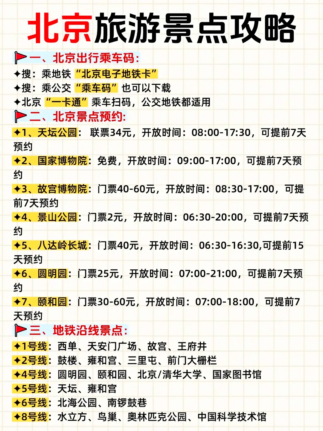 北京景点懒人包：4 天精华路线