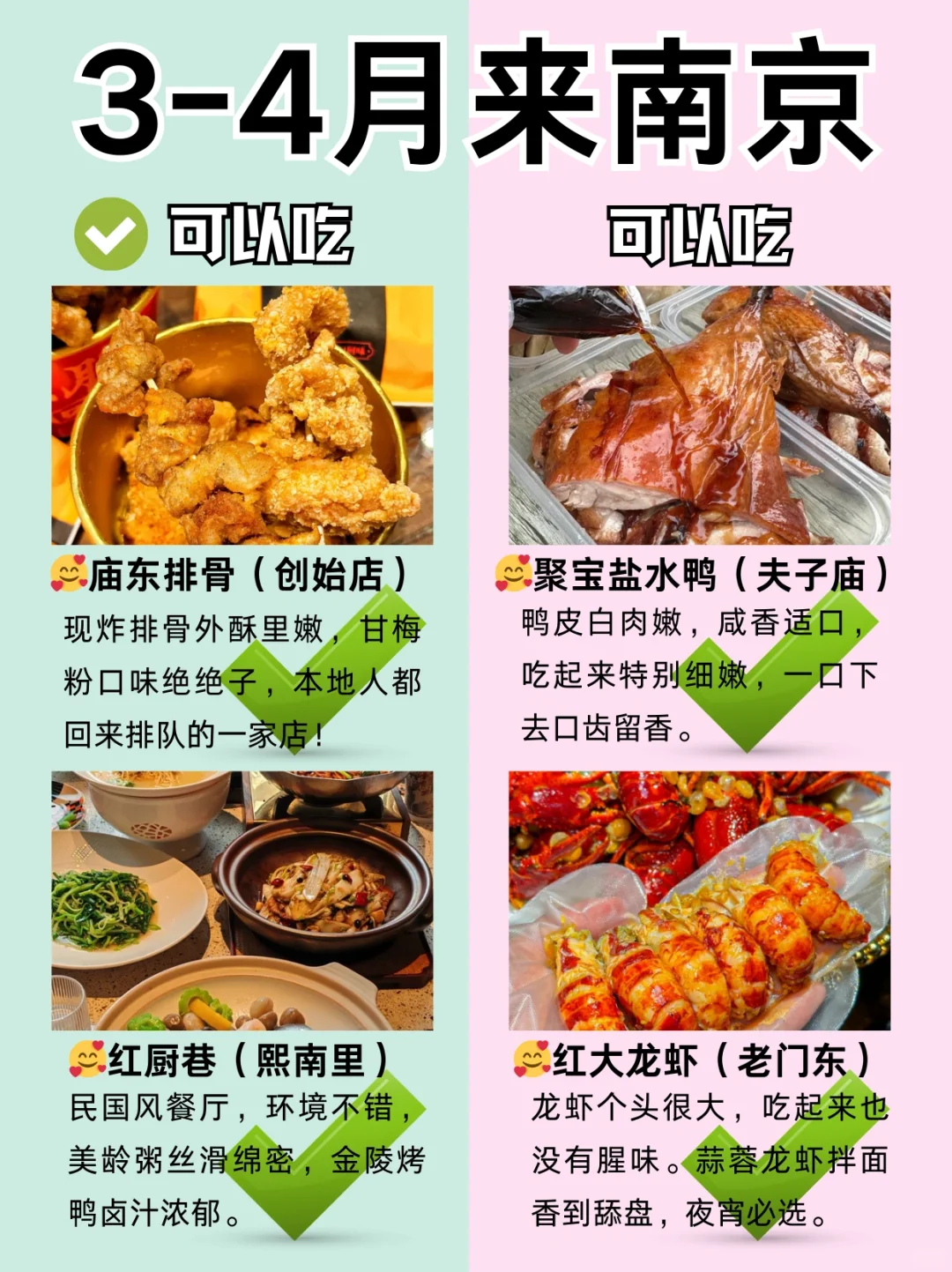 南京3月景点红黑榜📍建议去🆚不建议去